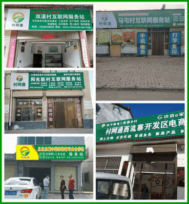 村网通 赋能乡村振兴的数字桥梁